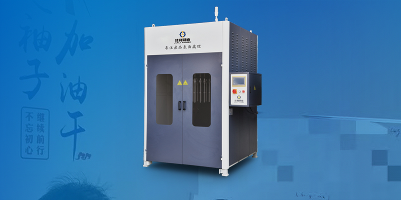 流體拋光機(jī)